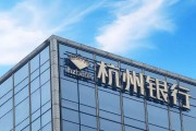 六爻简介外资高位清仓杭州银行，累计赚超125亿元